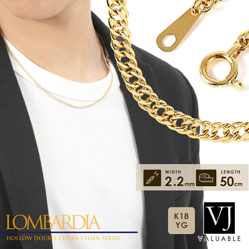 18金 喜平 ネックレス ダブル 18k メンズ イエローゴールド 「 LOMBARDIA HOLLOW ダブル キューバン キヘイ 」 チェーン 2.2mm幅 50cm [ K18 イタリア アメリカ インポート 2面 男性 定番 人気 きへい ジュエリー 10k 中空 太 アズキ 小豆 ブランド 2mm 2.5mm ]