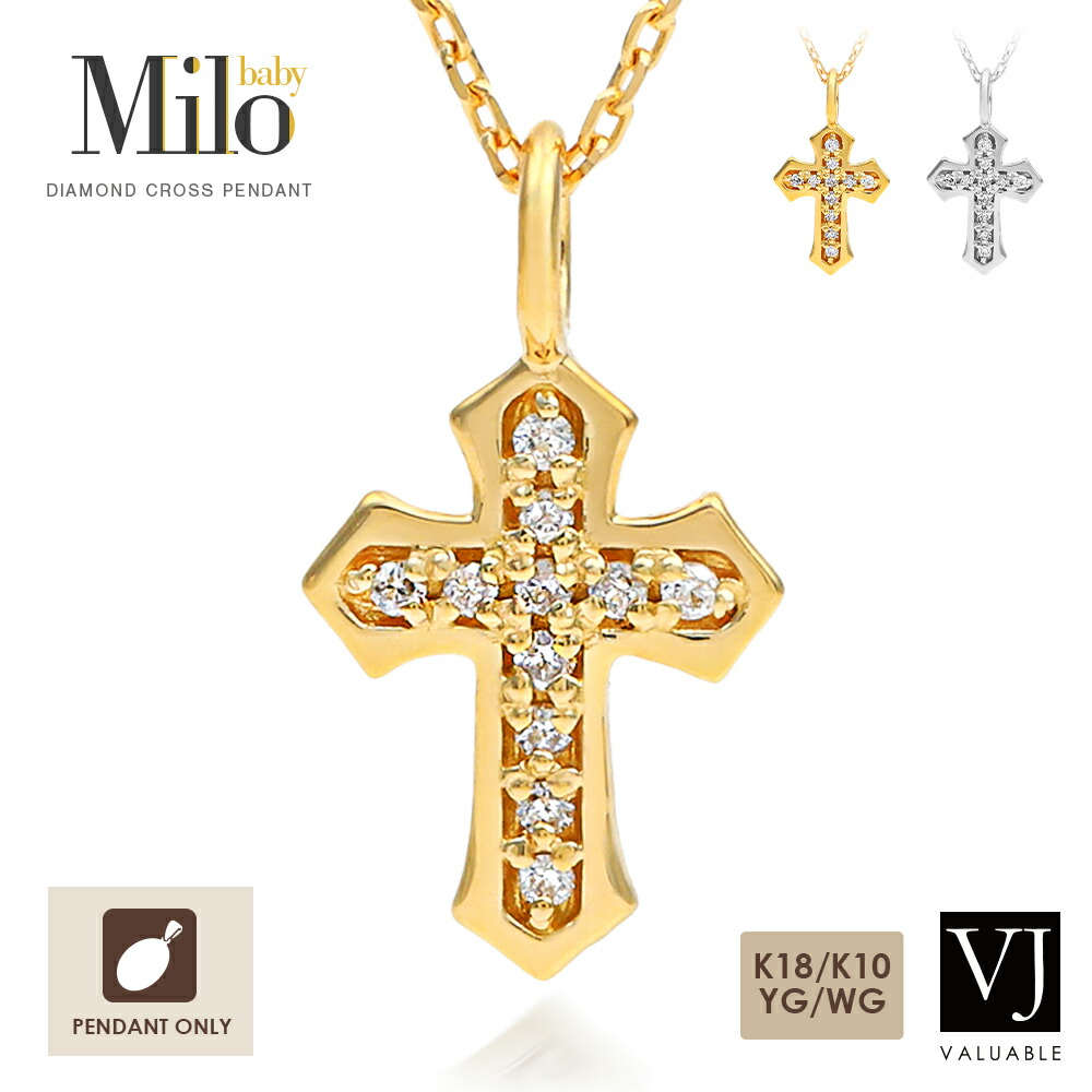 18金 10金 ペンダントトップ ネックレス イエローゴールド ホワイトゴールド ダイヤモンド メンズ 18k 「 Baby Milo 」 クロス ※ペンダントのみ[ K18 k10 10k プラチナ 人気 シンプル 小 ジュエリー イタリア 定番 アメリカ ラギッド 十字架 人気 ブランド｜VALUABLE 店