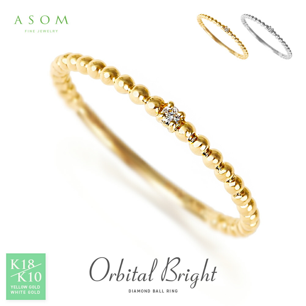 ≪ 美人百花 掲載 ≫ ASOM K18 リング 指輪 ピンキー 10K イエローゴールド ホワイト 「 Orbital Bright 」 ダイヤモンド ボールリング [ 18金 10金 K10 可愛い おしゃれ ブランド 細い 人気 華奢 レイヤード ring 重ね付け 泡 一粒 普段 使い 地金 細い ]｜VALUABLE 店
