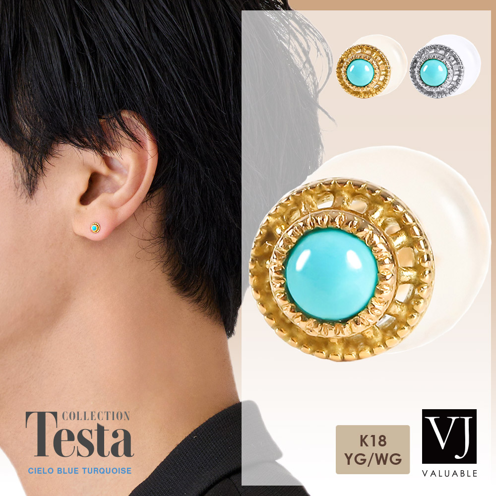 VJ 【 ブイジェイ 】 18金 ピアス 黄色ゴールド 白いことゴールド メンズ 18k 「 cielo 青色 」 青緑色 Testa ※1個売りわたす( 片耳 )[ K18 分かりやすい 定番 ハワイアン トルコ石 天然石 宝飾品 原住民 スタッズ 圧砕機 普段 使い走り 小ささ ブランド名 ]