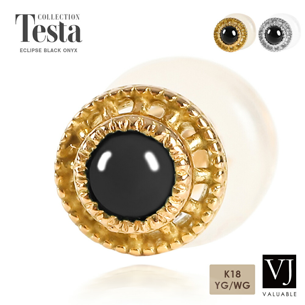 VJ 【 ブイジェイ 】 18金 ピアス メンズ イエローゴールド ホワイト ゴールド 18k 「 Eclipse ブラック 」 オニキス ※1個販売(片耳) [ K18 シンプル 定番 人気 ブランド インディアン 男性 黒 ジュエリー ネイティブ ダイヤモンド スタッド アメリカ 小 ]