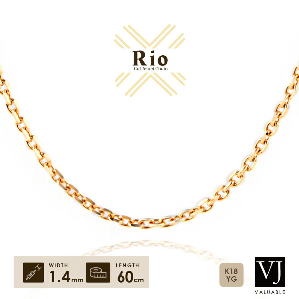 18金 10金 首飾り 18k メンズ 黄色ゴールド 「 4面 金剛石 とり捨てる Rio 小豆 チェーン店 1.4粍 幅 60糎(アジャスター管で55糎当て嵌める可） 」[ k18 10k 10金 定番 分かりやすい 18k アズキ あずき ブランド名 亜米利加 ハワイアン 宝飾品 1.5 薄べったい 成人男性 一般受け ]