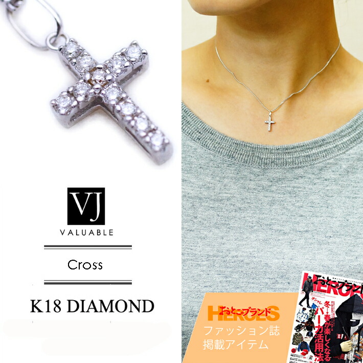 ≪ 美人百花 掲載 ≫ K18 ホワイトゴールド ダイヤモンド ミニクロス ペンダント キヘイ チェーン セット 【 18金 ネックレス 18k ネックレス K18 テニス 十字架 シンプル デザイン ユニセックス 男女兼用 】