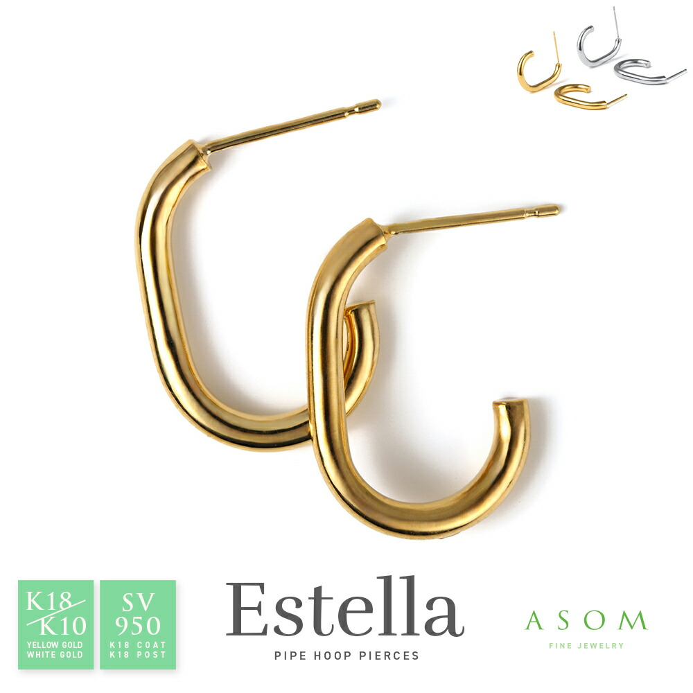 ≪ 美人百花 掲載 ≫ASOM 『 エイソム 』 18金 ピアス 10金 レディース イエローゴールド ホワイト k18 「 Estella 」 パイプ フープ pierce※両耳ペア 片耳 ※選べるカラー[ 18k k10 女性 定番 スタッド 地金 シンプル ギフト フープ 華奢 フック ]｜VALUABLE 店