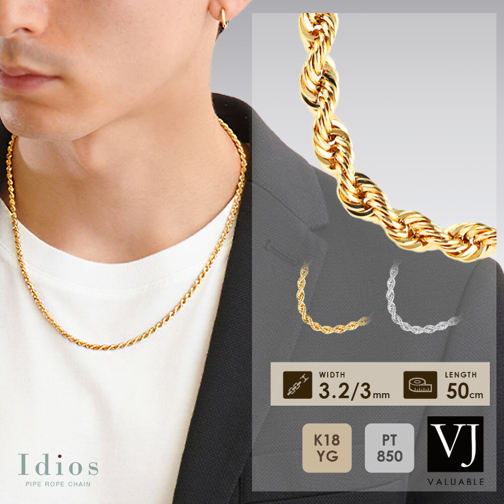 18金 ネックレス プラチナ ロープ チェーン ネックレス メンズ 「 idios パイプ ロープ 」 3.2mm 3mm 幅 50cm [ K18 アメリカ 中空 ハワイアン ジュエリー pt 男性 3.5mm ラギッド ツイスト 縄 太 ブランド シンプル スクリュー 定番 キヘイ アズキ 喜平 ]