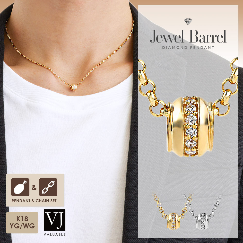 VJ 【 ブイジェイ 】 18金 首飾り 黄色ゴールド 白いこと メンズ 18k 金剛石 「 ジュエル バレル 」 シャンデリヤ チェーン店 書き割り[ A・Bset ][ K18 天然石 樽 成人男性 小 輪っか 指環 ハワイアン プラチナ 一般受け 分かりやすい 定番 丸 アズキ ブランド名 ]