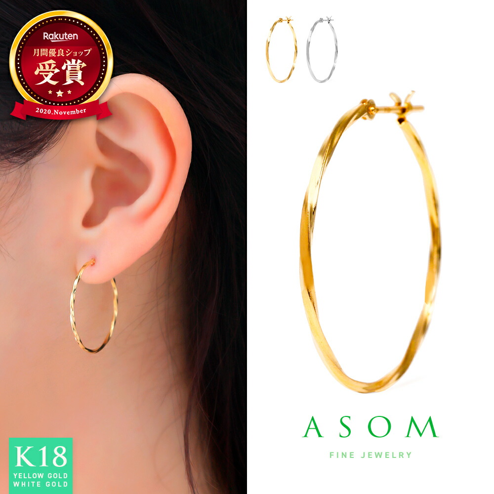 ≪ 美人百花 掲載 ≫ ASOM 18金 ピアス レディース イエローゴールド ホワイト K18 「 Carry 」 ツイスト フープ pierce ※両耳ペア 片耳 2サイズ [ 18k ひねり 女性 定番 地金 輪 ねじり シンプル ブランド ハワイアン ジュエリー ロープ ひねり 王道 ]