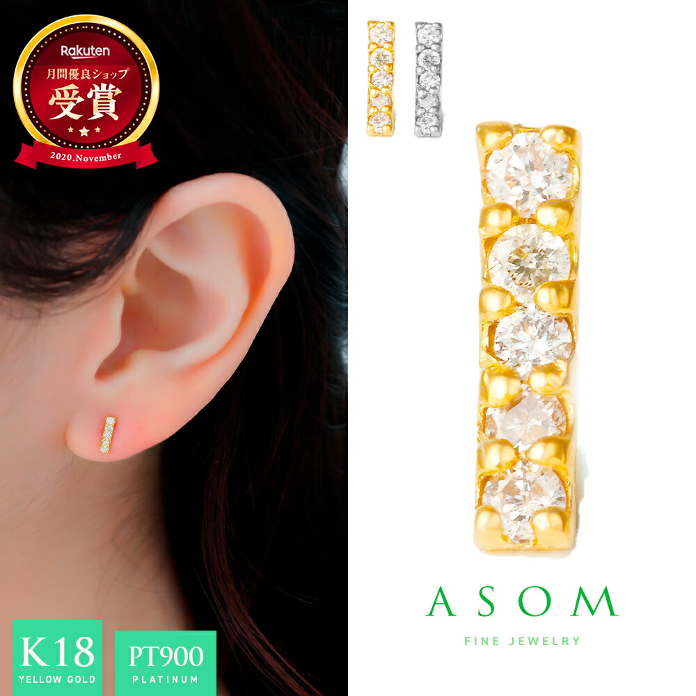 ≪ 美人百花 掲載 ≫ ASOM 18金 ピアス イエローゴールド ホワイトゴールド プラチナ 「 Judith 」 ダイヤモンド ライン バー スタッズ pierce※両耳ペア 片耳[ 18k k18 女性 レディース ハワイアン ジュエリー シンプル スタッド 王道 定番 可愛い ]｜VALUABLE 店