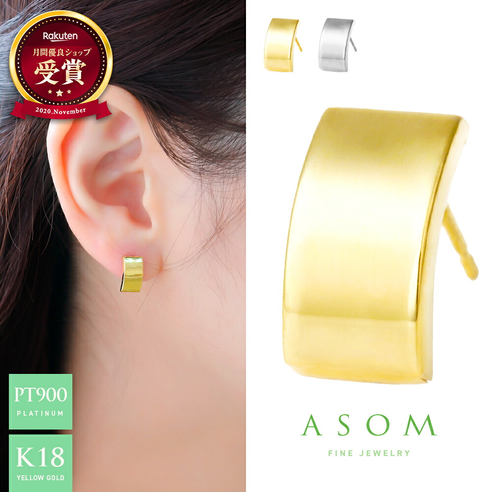 ≪ 美人百花 掲載 ≫ ASOM 18金 ピアス ブランド イエローゴールド プラチナ k18 「 Kayla 」 プレート スタッズ pierce※両耳ペア 片耳[ 18k シンプル チャーム ハワイアン ジュエリー 女性 垂れる 大人 スタッド ギフト アメリカ イタリア 弧 人気 ]｜VALUABLE 店