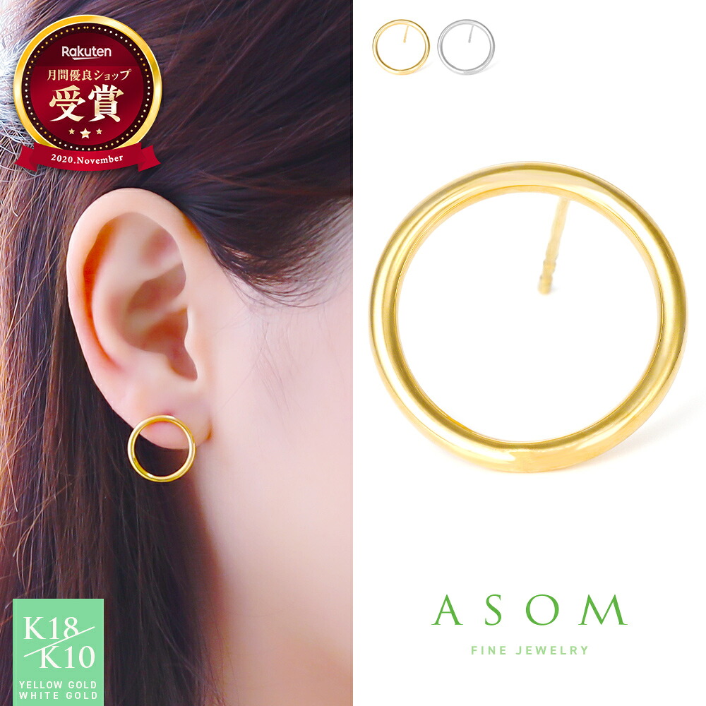 ≪ 美人百花 掲載 ≫ ASOM 18金 ピアス 10金 レディース イエローゴールド ホワイト k18 「 Platz 」 ラウンド パイプ スタッズ pierce ※両耳ペア 片耳 [ 18k 10k k10 女性 定番 人気 地金 丸 イタリアン シンプル ブランド 円 ハワイアン ジュエリー ]