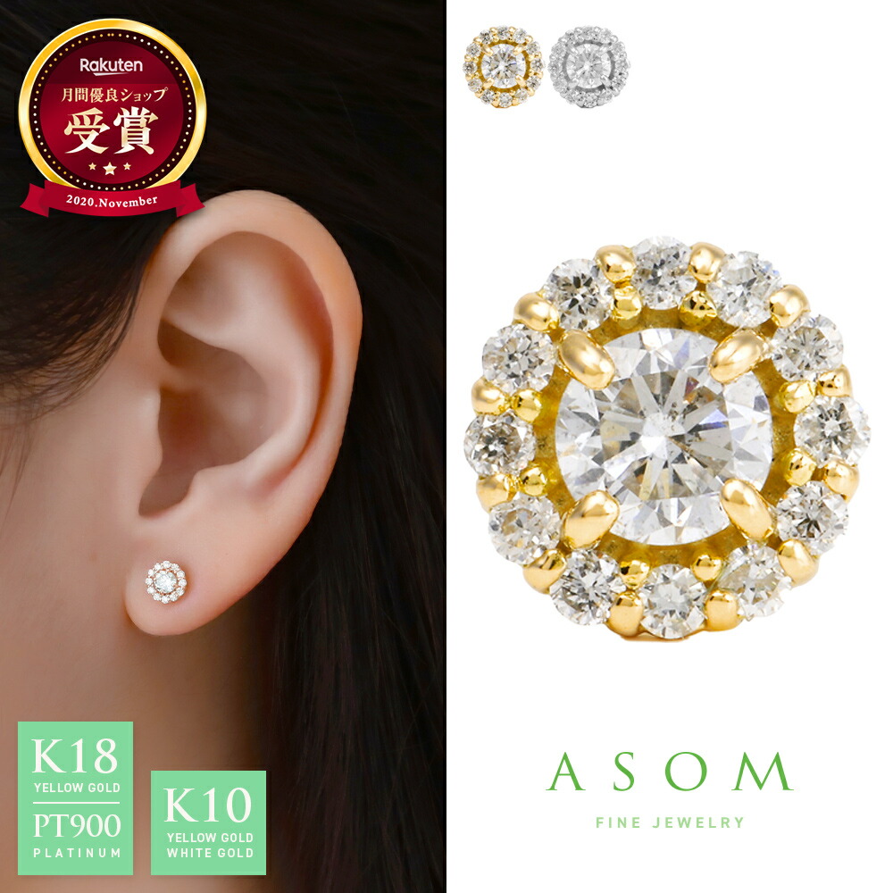 ≪ 美人百花 掲載 ≫ASOM 『 エイソム 』 18金 ダイヤモンド ピアス 10金 プラチナ レディース イエローゴールド ホワイト k18 「 Andrea 」 スタッズ pierce両耳ペア 片耳[ 18k k10 女性 定番 人気 ブランド 一粒 イタリア ジュエリー 丸 可愛い 小 ]｜VALUABLE 店