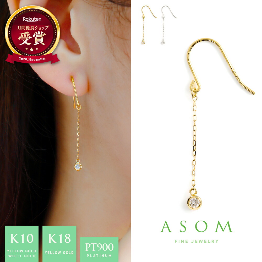 ≪ 美人百花 掲載 ≫ASOM 18金 ピアス 10金 プラチナ レディース イエローゴールド ホワイト k18 「 Alora 」 ダイヤモンド チェーン pierce※両耳ペア 片耳[ 18k 10k k10 女性 定番 人気 地金 シンプル ブランド 垂れる 揺れる ハワイアン ジュエリー ]｜VALUABLE 店