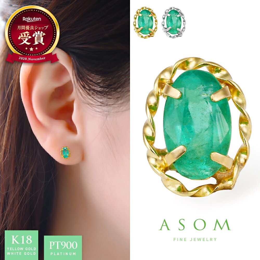 ≪ 美人百花 掲載 ≫ ASOM 『 エイソム 』 18金 プラチナ レディース ピアス イエローゴールド ホワイト 天然 エメラルド k18 「 Ella 」 ラウンド スタッズ pierce ※両耳ペア 片耳 [ 18k 女性 定番 人気 一粒 シンプル ブランド ハワイアン ジュエリー ]