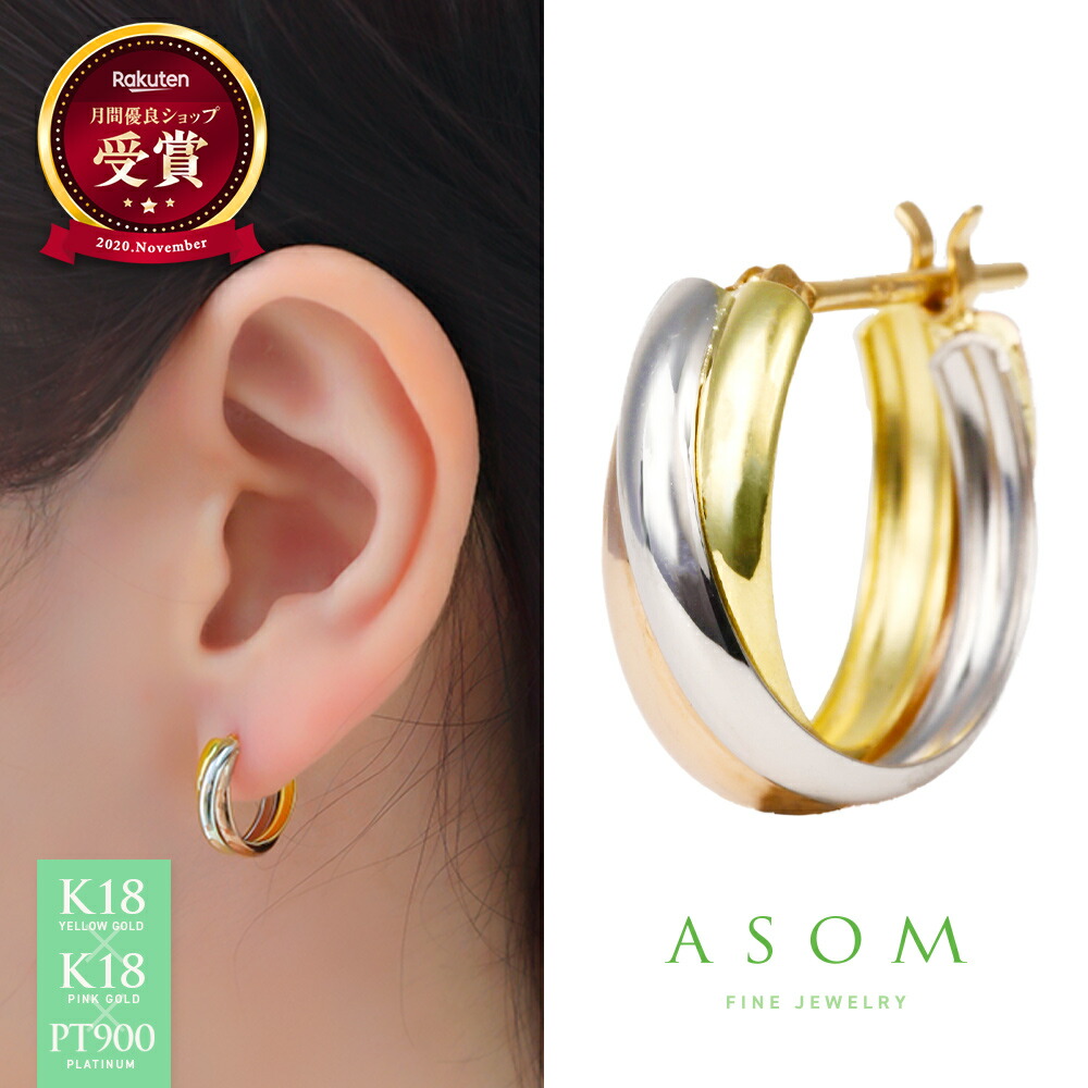 ≪ 美人百花 掲載 ≫ ASOM 18金 レディース ピアス イエローゴールド ピンクゴールド プラチナ k18 「 Leash 」 トリコロール フープ pierce ※両耳ペア 片耳 [ 18k 10k k10 Pt ひねり 女性 定番 人気 地金 ツイスト ねじり コンビ シンプル 三色 ]