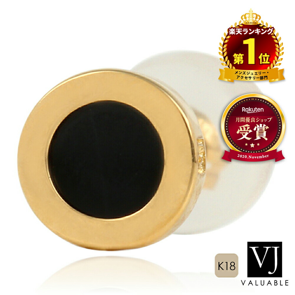 ＼ 楽天ランキング 1位 ／ VJ 【 ブイジェイ 】 18金 ピアス メンズ 「 18k イエローゴールド オニキス No.8 」pierce※1個販売（片耳） [ k18 ブランド 10k ギフト スタッド 人気 アメリカ 男性 ジュエ