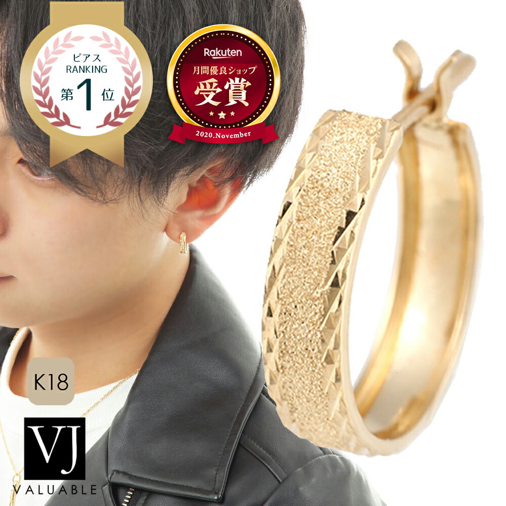 ＼ 楽天ランキング1位 ／ 18金 フープ ピアス メンズ 18k イエローゴールド 「 ダイヤモンドカット ＆ スターダスト Force 」 pierce※1個販売（片耳） [ vj k18 ブランド ハワイアン 10k 14k ギフト 
