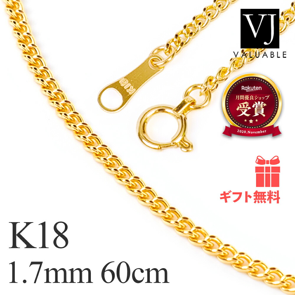 18金 頸飾り 喜平 k18 メンズ レディース 黄色ゴールド 「 Skinny Clark キヘイ チェーン店 」 1.7粍 幅 60糎 ( アジャスター 55糎 )  [ 18K 亜米利加 マイアミ キューバ共和国ン 2.3g 定番 1,65 1,7 分かりやすい 宝飾品 成人男性 お上さん きへい 日本製 1.5粍 小っちゃい 2粍 ]