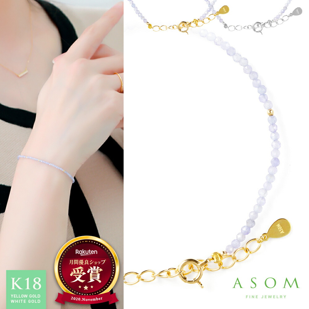 ≪ 美人百花 掲載 ≫ ASOM 18金 ブレスレット k18 レディース イエローゴールド ホワイト タンザナイト 「 Ronda 」 フリーサイズ [ 18k 天然石 ハワイアン アメリカ ジュエリー ブランド k10 シンプル 10金 2mm レイヤー 重ね付け 天然石 アジャスター 12月 ]