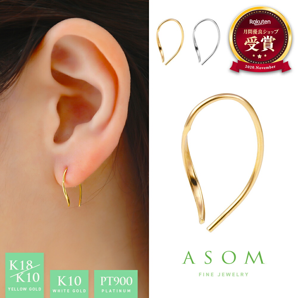 ≪ 美人百花 掲載 ≫ ASOM 『 エイソム 』 18金 ピアス 10金 プラチナ レディース イエローゴールド ホワイト k18 「 Iris 」 ツイスト アメリカン pierce両耳ペア 片耳[ 18k 10k k10 女性 人気 地金 シンプル ブランド hineri ヒネリ ジュエリー 細 ]｜VALUABLE 店