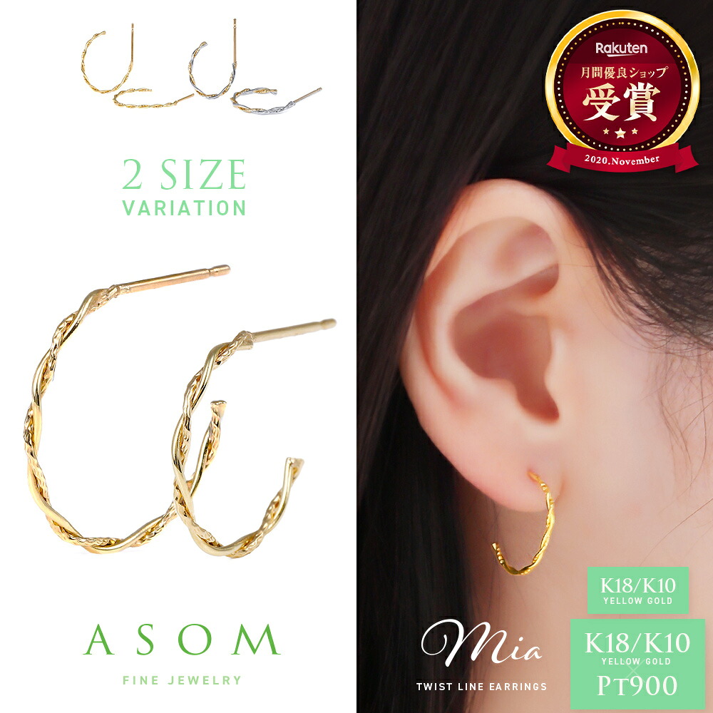 ≪ 美人百花 掲載 ≫ASOM 『 エイソム 』 18金 ピアス 10金 プラチナ レディース イエローゴールド k18 「 Mia 」 ツイスト pierce※両耳ペア 片耳 2サイズ[ 18k 10k k10 ひねり 女性 人気 地金 編み フープ ねじり コンビ シンプル ブランド ロープ ]｜VALUABLE 店