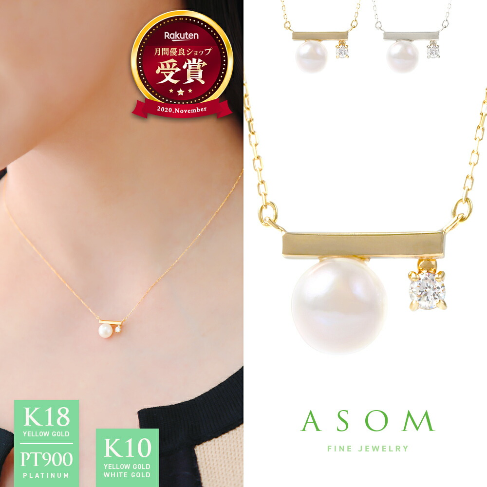 ≪ 美人百花 掲載 ≫ ASOM 18金 10金 ネックレス 18k 10k イエローゴールド ホワイトゴールド プラチナ ダイヤモンド 「 Aisha 」 淡水パール バー ペンダント チェーン[ K18 K10 真珠 レディース 一粒 ライン 華奢 ブランド イタリア シンプル ジュエリー ]｜VALUABLE 店