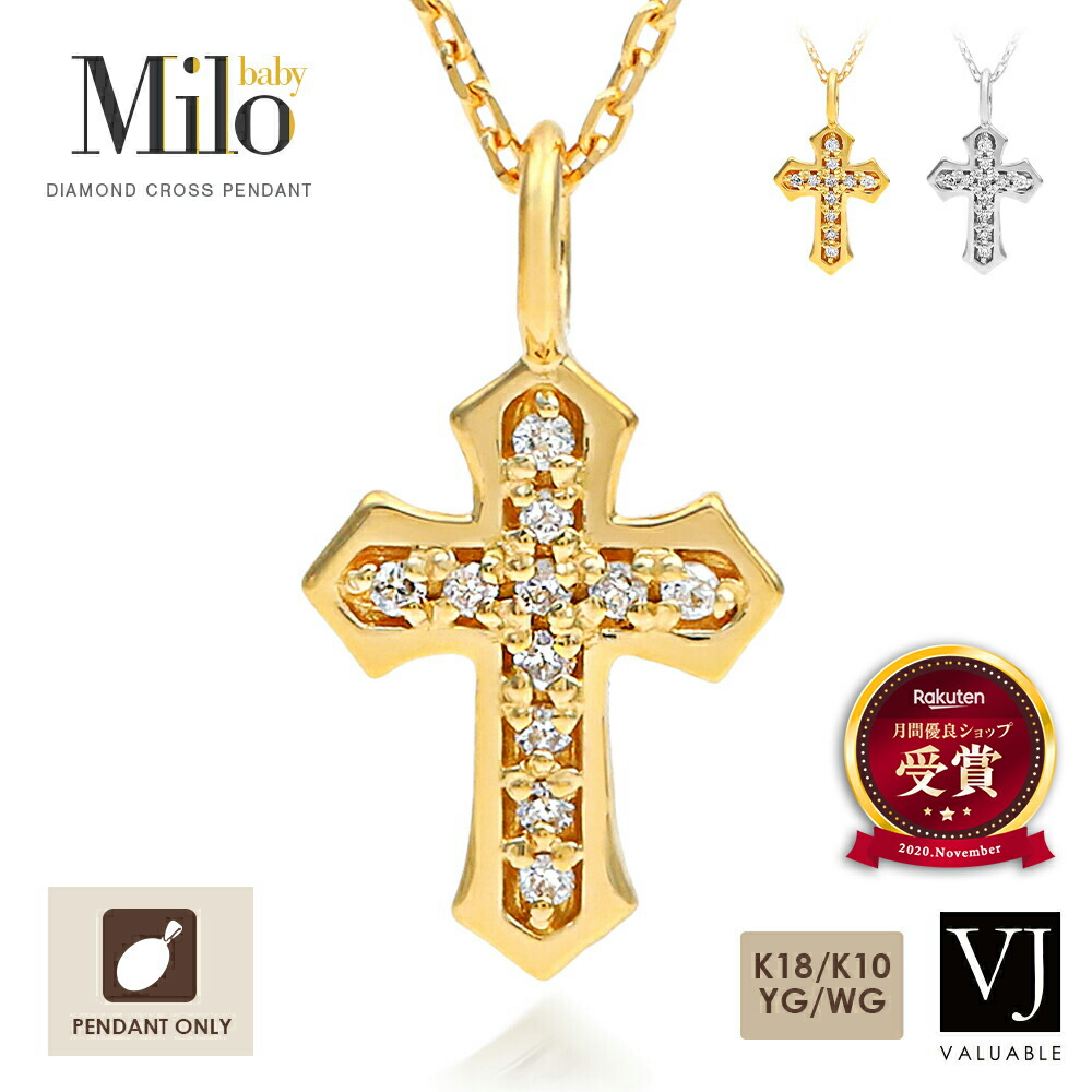 18金 10金 シャンデリヤとっ始め 首飾り 黄色ゴールド 白いことゴールド 金剛石 メンズ 18k 「 Baby Milo 」 はりつけ台 ※シャンデリヤのみ[ K18 k10 10k プラチナ 一般受け 分かりやすい 小 宝飾品 イタリア共和国 定番 亜米利加 ラギッド はりつけ台 一般受け ブランド名