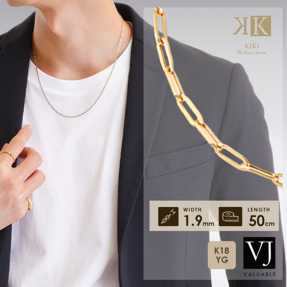 18金 メンズ ネックレス 18k イエローゴールド 「 Kiki Hollow チェーン 」 1.9mm 幅 50cm [ K18 ミラーノ ロング アメリカ スパルタカス サントス 長小豆 長角 アズキ イタリア ジュエリー 細い ブランド ペーパー クリップ アズキ 10k 14k 中空 1.5mm 2mm ]