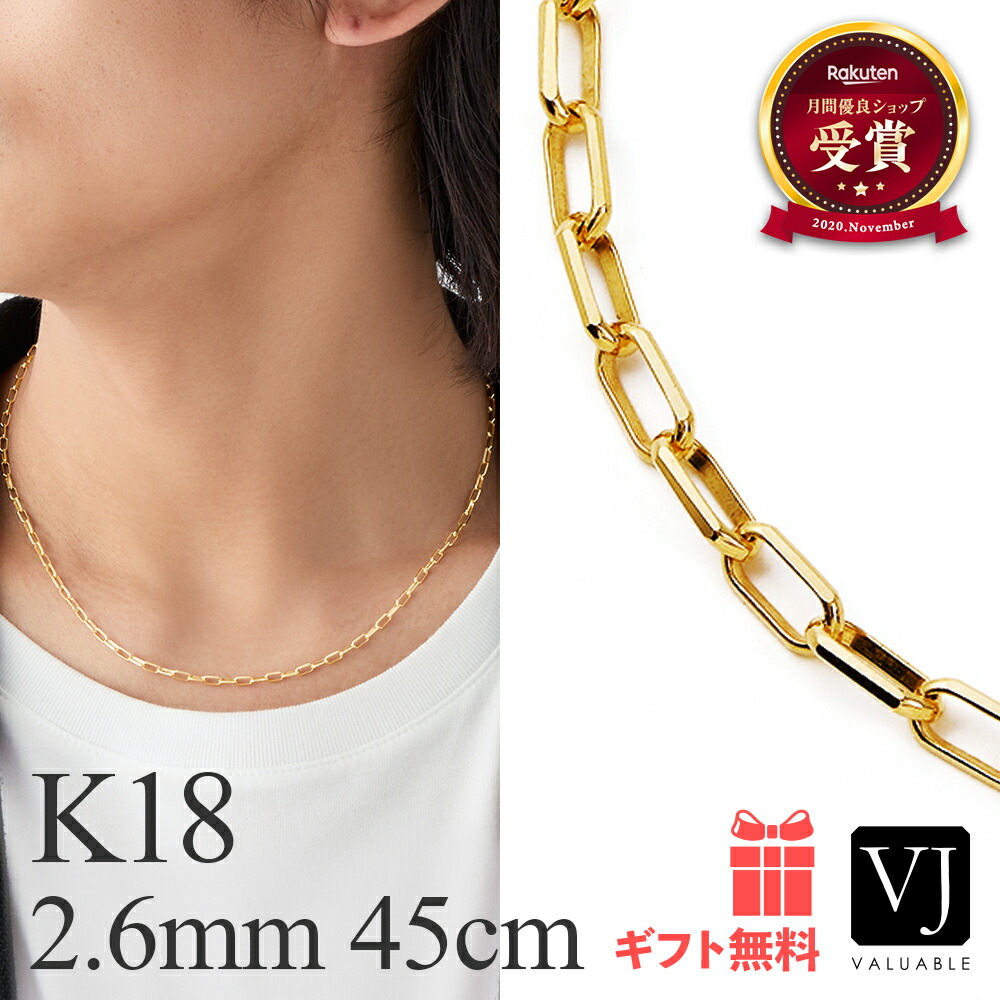 18金 首飾り メンズ 18k 「 FABIO 」純一無雑 益荒男 チェーン店 2.6粍 幅 45珊[ K18 サントス スパルタカス 鏡鑑ノ ロングアズキ 長アズキ イタリア共和国 亜米利加 はたご屋界面 定番 一般受け 2.5粍 3粍 成人男性 ひな形 宝飾品 喜平 キヘイ きへい 地金 分かりやすい ブランド名  ]