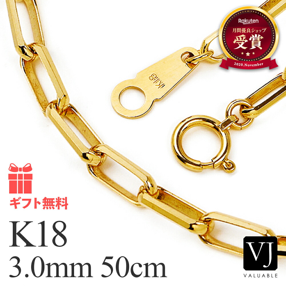 18金 首飾り メンズ 18k 「 FABIO 」益荒男 チェーン店 3粍 幅 50糎[ K18 サントス スパルタカス 鏡鑑ノ CAロング アズキ 長アズキ イタリア共和国 亜米利加 はたご屋界面 定番 一般受け 3.5粍 3粍 成人男性 青写真 宝飾品 喜平 キヘイ きへい 地金 分かりやすい ブランド名 醇乎たる ]