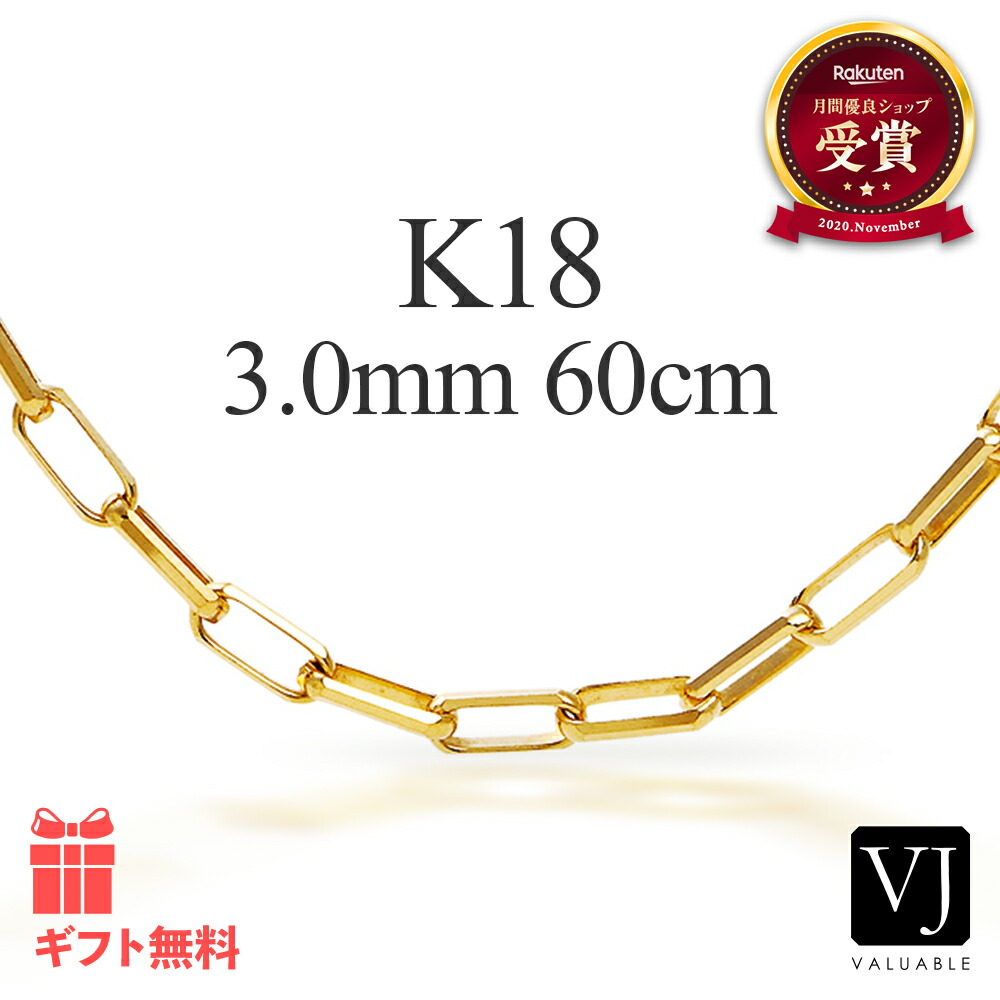 18金 首飾り メンズ 18k 「 FABIO 」益荒男 チェーン店 3粍 幅 60糎[ K18 サントス スパルタカス 鏡鑑ノ CAロング アズキ 長アズキ イタリア共和国 亜米利加 はたご屋界面 定番 一般受け 3.5粍 3粍 成人男性 青写真 宝飾品 喜平 キヘイ きへい 地金 分かりやすい ブランド名 醇乎たる ]