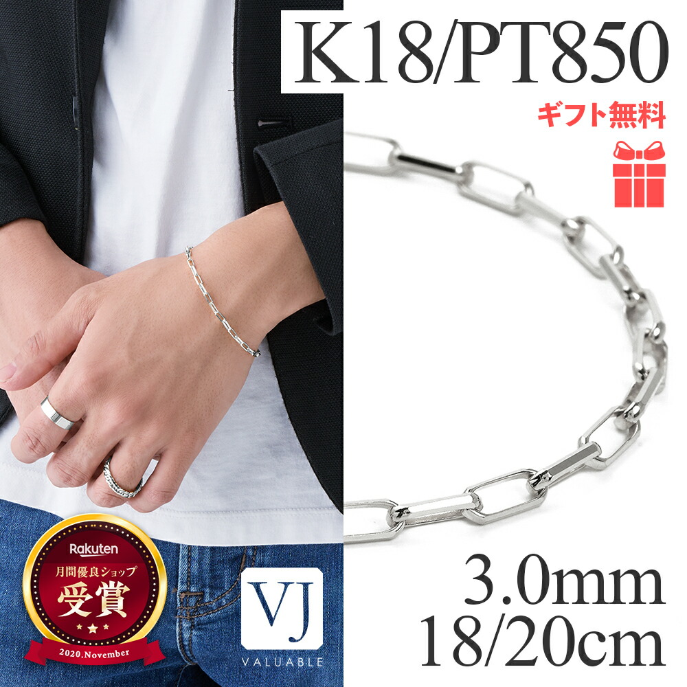 18金 プラチナ メンズ 白いことゴールド 「 FABIO 」益荒男 チェーン店 3粍 幅 腕輪 18糎 / 20糎 [ K18 サントス スパルタカス 鏡鑑ノ CAロング アズキ 長アズキ イタリア共和国 定番 一般受け 2.5粍 3粍 成人男性 青写真 宝飾品 喜平 キヘイ 分かりやすい ブランド名 醇乎たる ]