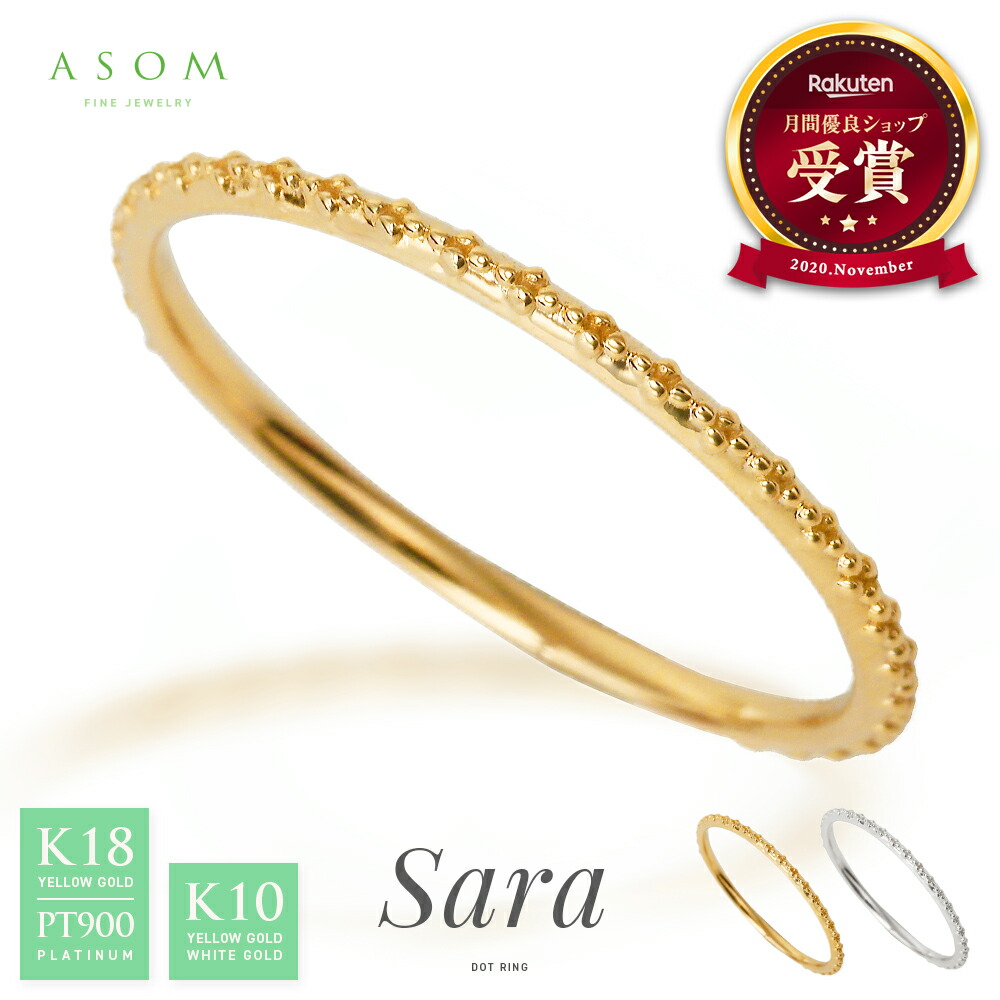 ≪ 美人百花 掲載 ≫ ASOM 18金 リング 10金 プラチナ 18k 10k イエローゴールド ホワイト 「 Sara 」 ミル グレイン 指輪 [ K18 K10 女性 地金 シンプル ブランド ピース ハワイアン ジュエリー 重ね付け レディース 細 ピンキー 華奢 丸 玉 アメリカン ]