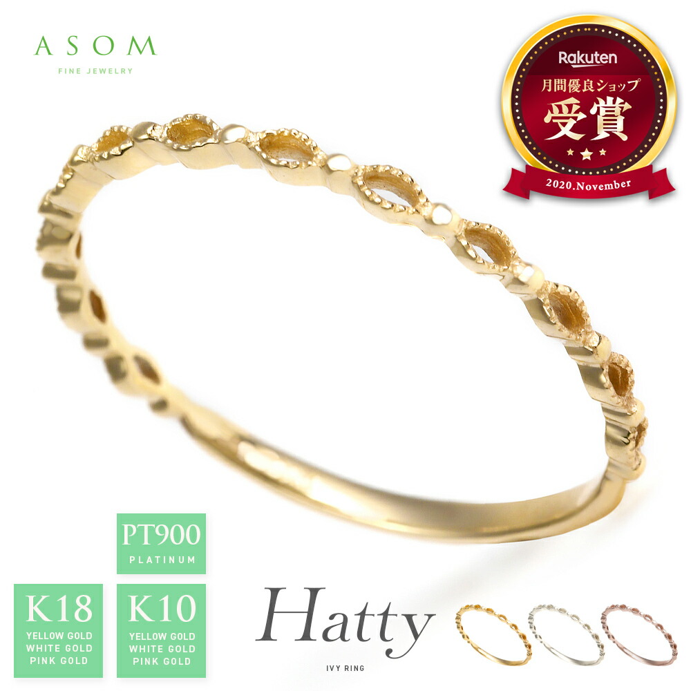 ASOM 18金 リング「 Hatty 」10金 プラチナ ピンキー 18k 10k イエローゴールド ホワイト ピンクゴールド 指輪 [ K18 K10 女性 レディース レイヤード 重ね付け 日本製 地金 ギフト シンプル ブランド すかし ツタ 蔦 花 マーキス ジュエリー フラワー ナチュラル ]