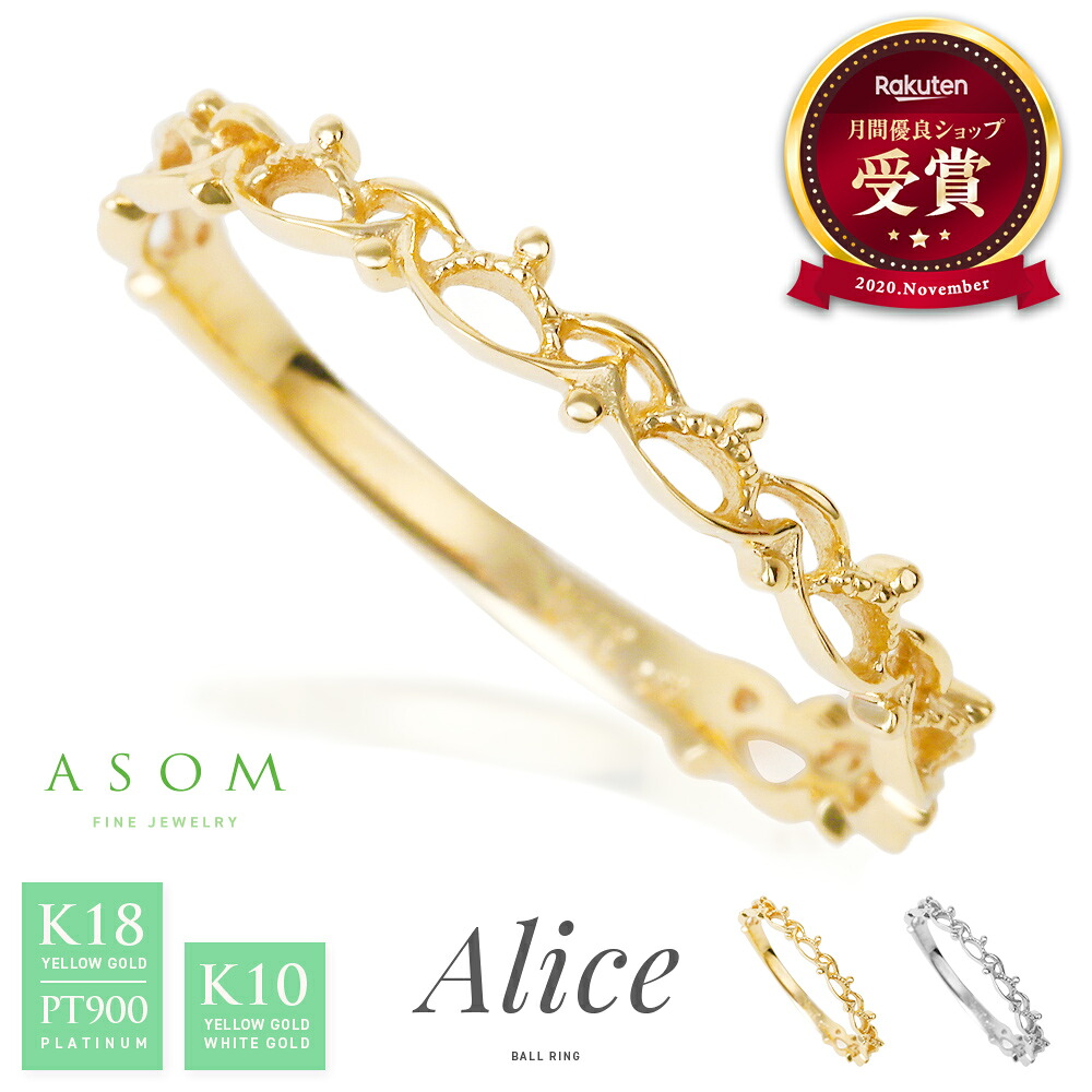 ASOM 18金 リング 「 Alice 」10金 プラチナ 18k 10k イエローゴールド ホワイトゴールド ボール 指輪 [ K18 女性 地金 レディース 日本製 シンプル ブランド ピース レイヤード ハワイアン ジュエリー 重ね付け レディース 細 ピンキー 華奢 丸 玉 アメリカ ]