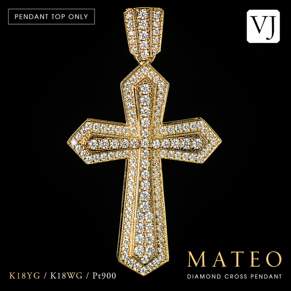VJ 【 ブイジェイ 】 18金 クロス ペンダント トップ ネックレス メンズ イエローゴールド ホワイト プラチナ 18k 「 Mateo 」 ダイヤモンド ※ペンダントのみ [ K18 喜平 きへい 10g 20g 喜平 十字架 大 キヘイ ビッグ ブランド アメリカ マイアミ キューバン ]