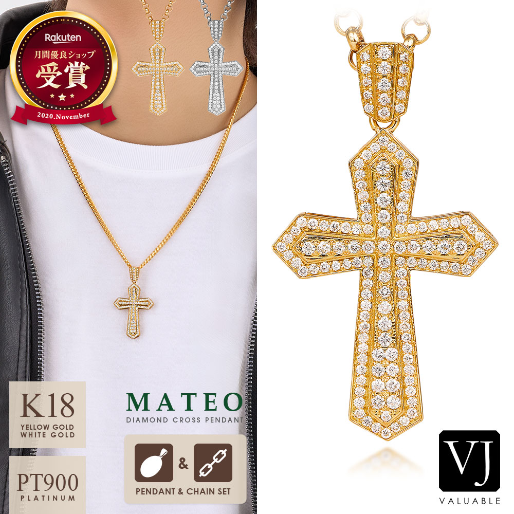 VJ 【 ブイジェイ 】 18金 首飾り メンズ 黄色ゴールド 白いこと プラチナ 18k 「 Mateo 」 金剛石 はりつけ台 シャンデリヤ 選べる チェーン店 [ K18 マイアミ キューバ共和国ン 喜平 きへい 引きつける ブランド名 亜米利加 成人男性 イタリア共和国 大層らしい ビッグ はりつけ台 ]