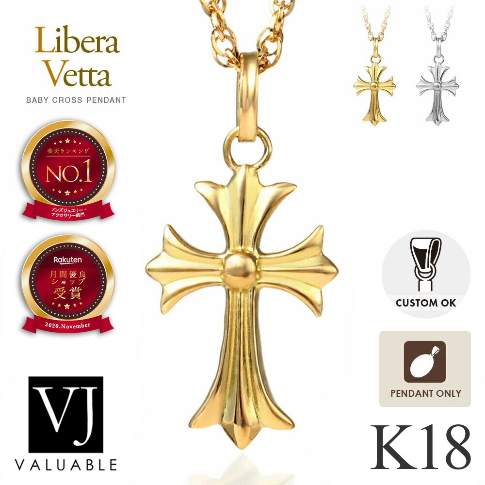 《 1位受賞 》 18金 クロス ペンダントトップ ネックレス イエローゴールド ホワイト シルバー 925 メンズ 18k 「 Libera Vetta 」 ベイビー ※ペンダントのみ [ K18 人気 シンプル アメリカ ジュエリー ラギッド 小 十字架 デザイン ブランド 定番 ]
