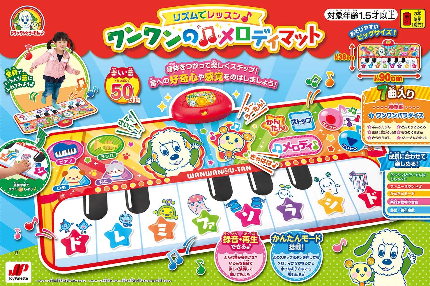 楽天市場 ワンワンとうーたん リズムでレッスン ワンワンのメロディマット バリュー クラブ