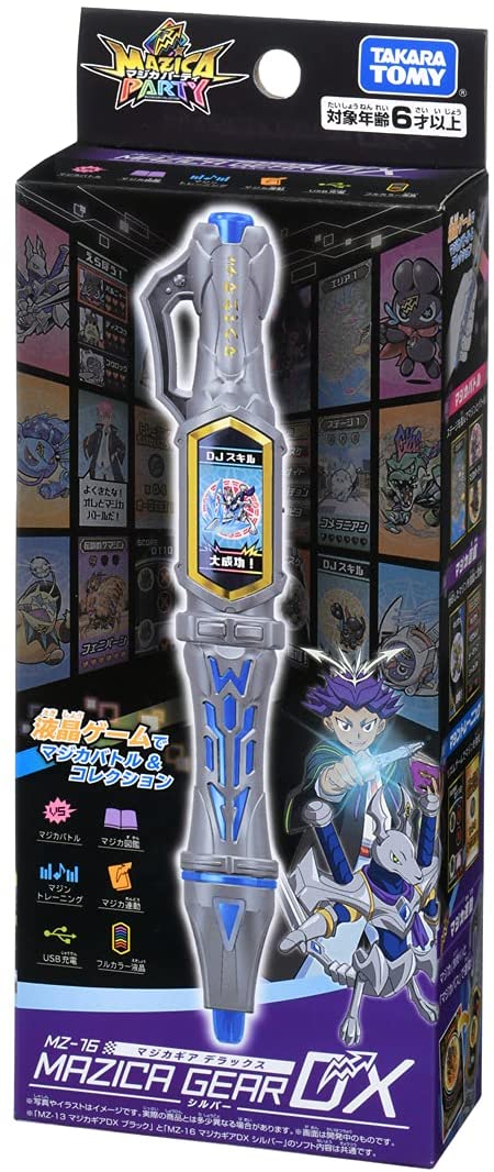 タカラトミー マジカパーティ MZ-16 マジカギア DX シルバー画像