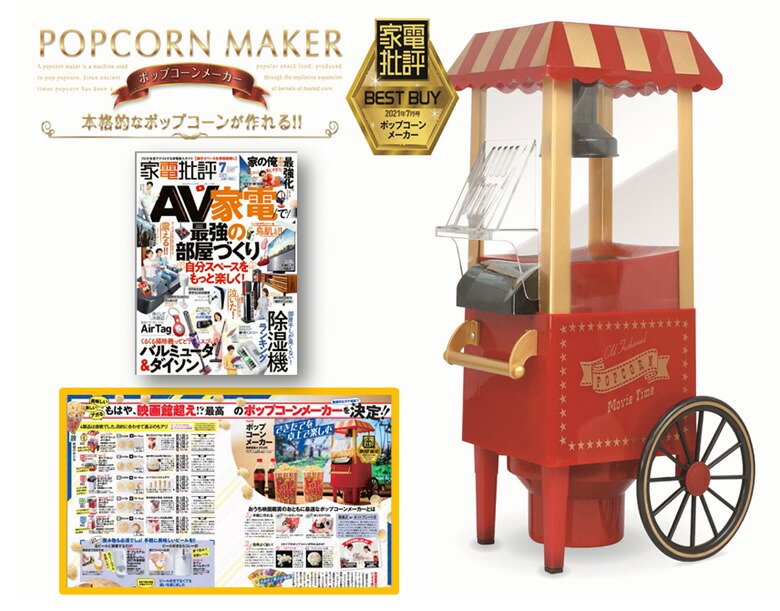 【メ0602-13】ポップコーンメーカー　PM-3600 楽天市場】ザ・ポップコーンメーカー(PM-3600) : ウイッチ