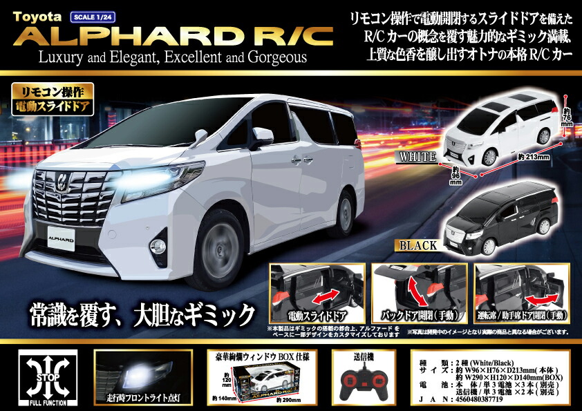 トヨタ VELLFIRE ラジオコントロールカー 2色セット 楽天市場】最新型【トヨタ 3代目 ヴェルファイア RC ラジコン