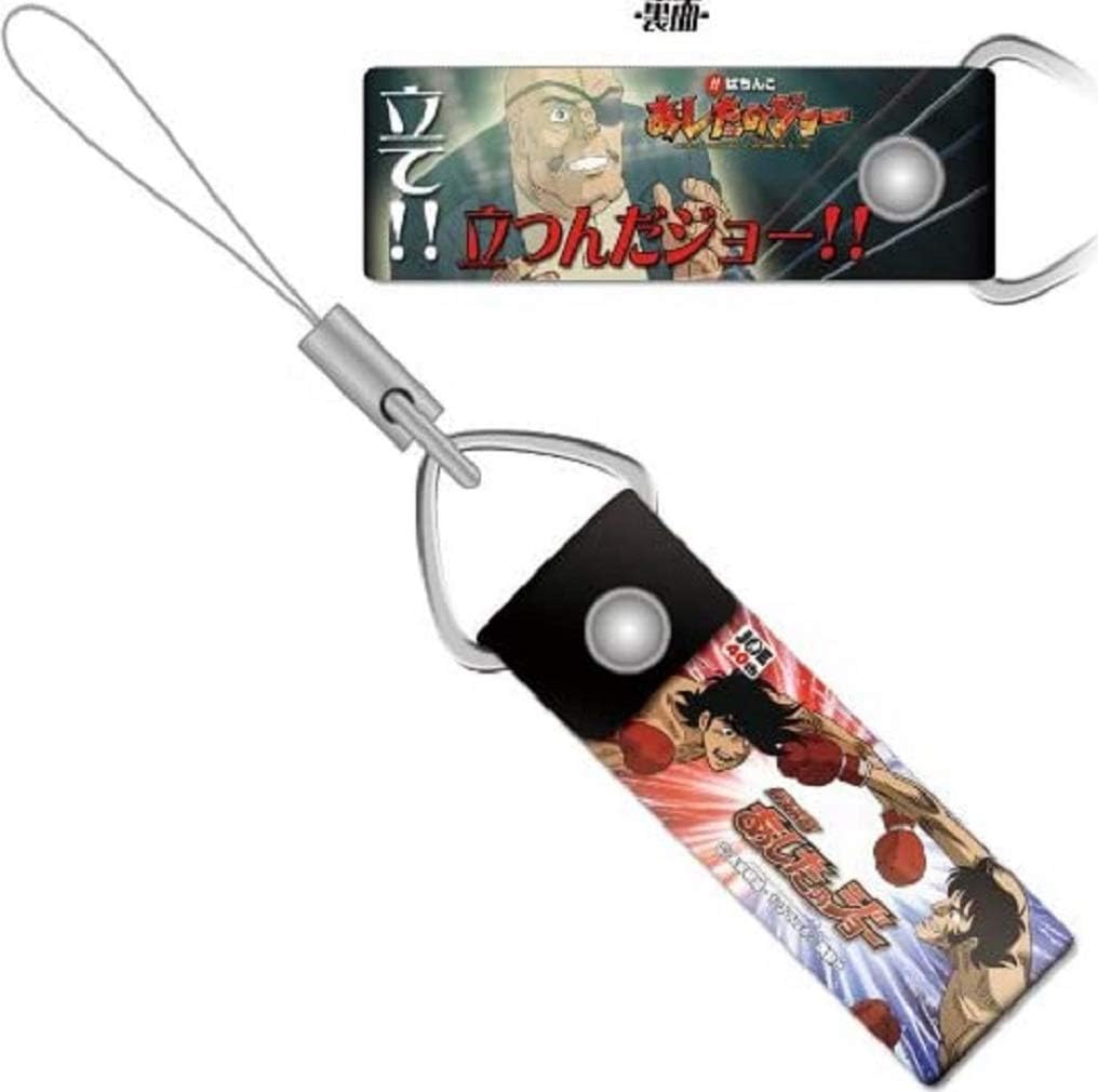 あしたのジョー 名言ストラップ 3種セット画像
