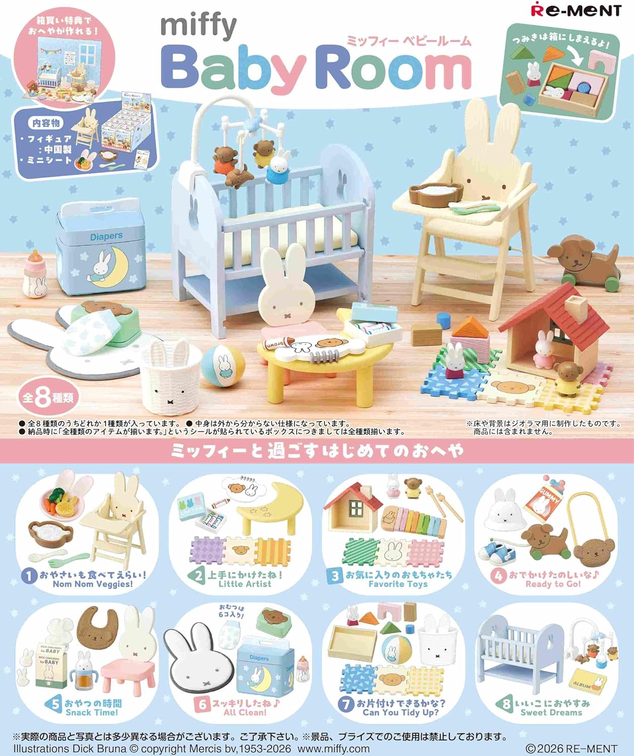 楽天市場】miffy room ミッフィーのいる生活(1BOX) : 楽天24 ベビー館