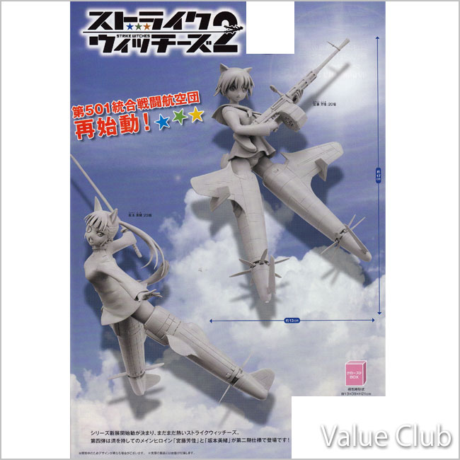 楽天市場】ストライクウィッチーズ ハイクオリティフィギュア 宮藤芳佳