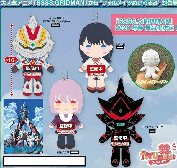 楽天市場 Ssss Gridman フォルメイツぬいぐるみ 全4種セット ラッピング不可 バリュー クラブ