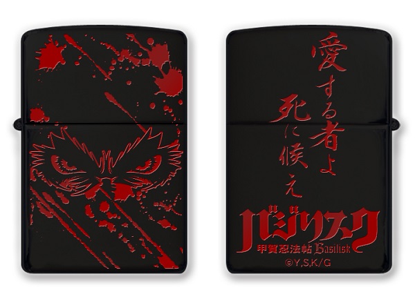 安心の実績 高価 買取 強化中 ZIPPO バジリスク〜甲賀忍法帖〜 Ver.2 B