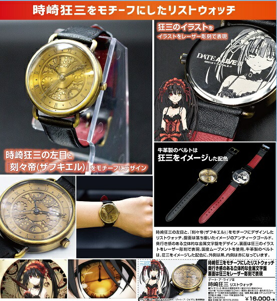 春新作の リストウォッチ 時崎狂三 デート ア ライブiii 公式商品 3月上旬発売 予約 331kg Rashiastrologer Com