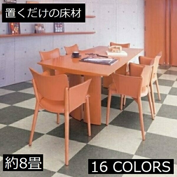 立ち会い場瓦 置くだけ 8畳 マーブル 床材 はがせる 石目 混凝土 摺り鉢 白 黒 今めかしい 瓦柄 床 薄墨色 緑 赤銅色 北欧 土足 畳 土間 部屋の入り口 室内用便器 洗面所 賃貸借契約 御前上等感 水回転運動 アンティーク 敷くだけ 御厨子所 diy リフォーム 腰かけ 飾り気の無い ヴィンテージ リビング