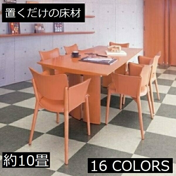 フロアタイル 置くだけ 10畳 大理石 おしゃれ コンクリート モルタル 白 黒 床材 はがせる 石目 タイル柄 床 グレー 緑 ブラウン 北欧 土足 畳 土間 玄関 トイレ 洗面所 賃貸 高級感 水回り アンティーク 敷くだけ キッチン diy リフォーム シート 簡単 ヴィンテージ 傷隠し｜value DeCo park