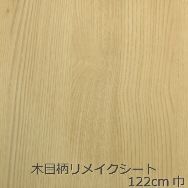 楽天市場 リメイクシート 木目 白 キッチン 扉 Diy 木目調 おしゃれ 北欧 防水 リフォームシート テーブル カッティングシート 壁紙シール 化粧シート 食器棚 貼る 簡単 フィルム シール カウンター 陶器 柄 椅子 糊 ドア枠 ウッド 板目 棚板 本棚 冷蔵庫 台所